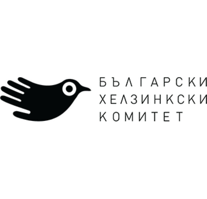 БХК организира диспут по правата на човека