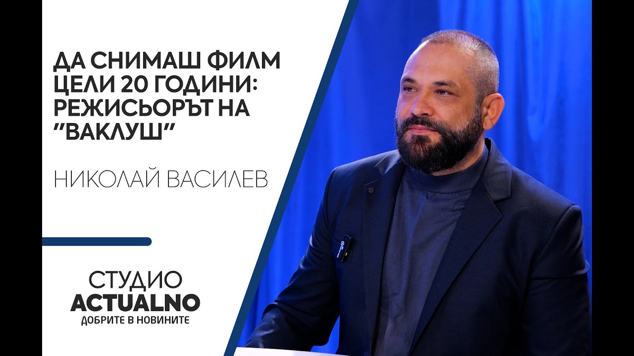 Премиера на филма „Ваклуш“ в Сливен