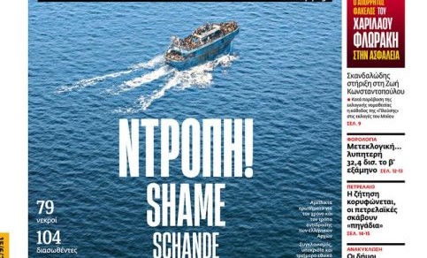 Гняв срещу лицемерието на ЕС след смъртта на десетки мигранти край Гърция