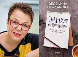 Веселина Седларска с отличие за принос в развитието на културата и обществения живот 