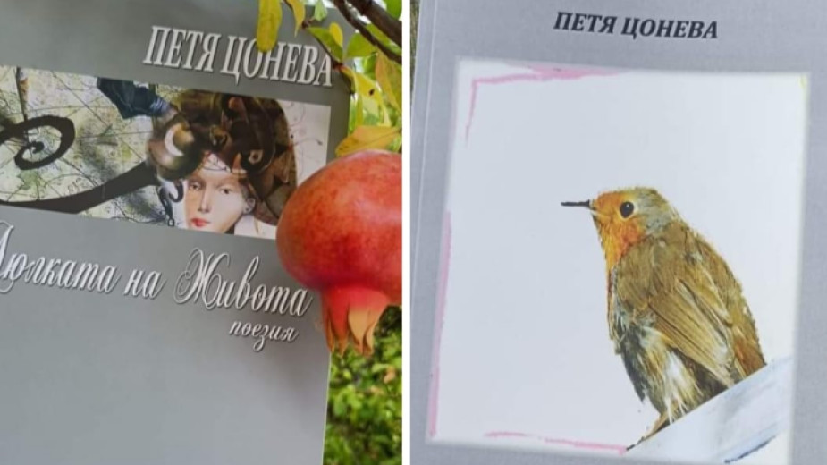 Петя Цонева: Поезията е тайнство и така трябва да остане