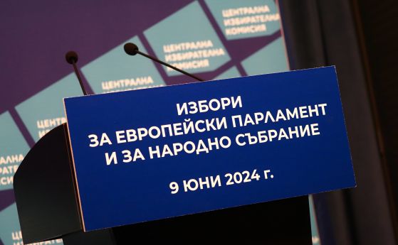 За пръв път бюлетините ще се пускат в четири избирателни кутии, реши ЦИК