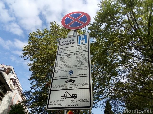 Безплатна синя зона в следващите четири дни във Варна