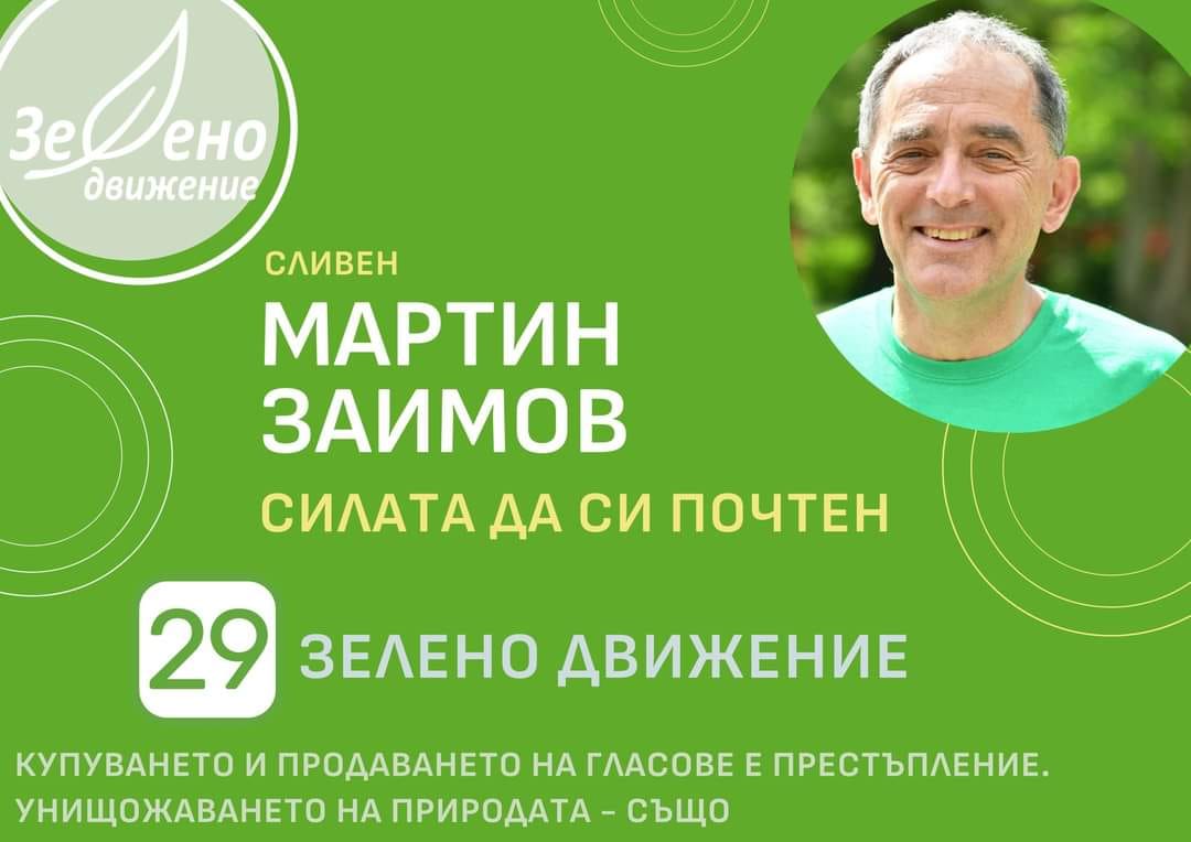 Из Дневника на Мартин Заимов